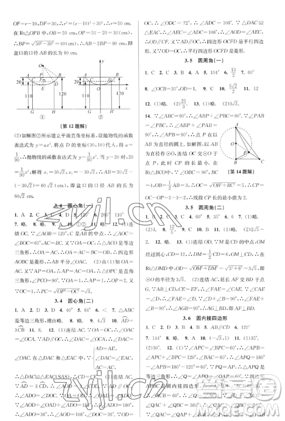 北京教育出版社2023教與學課程同步講練九年級全一冊數(shù)學浙教版參考答案