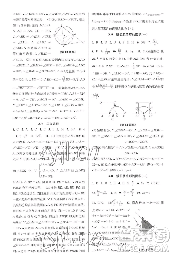 北京教育出版社2023教與學課程同步講練九年級全一冊數(shù)學浙教版參考答案