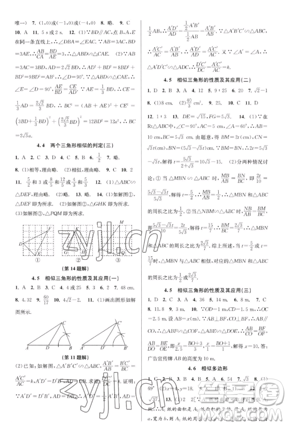 北京教育出版社2023教與學課程同步講練九年級全一冊數(shù)學浙教版參考答案