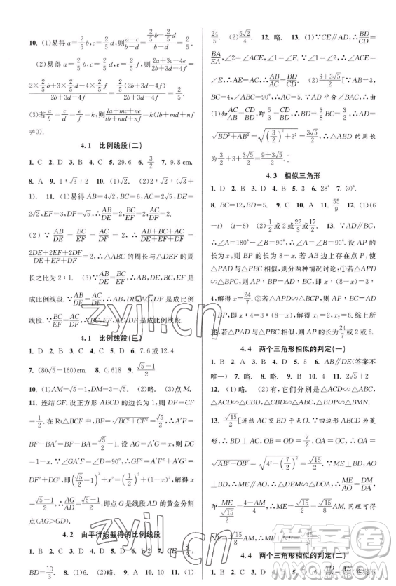 北京教育出版社2023教與學課程同步講練九年級全一冊數(shù)學浙教版參考答案