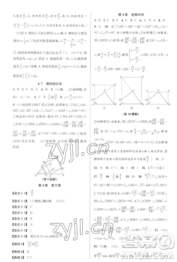 北京教育出版社2023教與學課程同步講練九年級全一冊數(shù)學浙教版參考答案