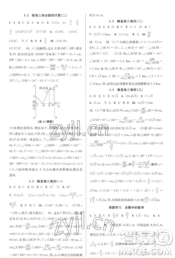 北京教育出版社2023教與學課程同步講練九年級全一冊數(shù)學浙教版參考答案