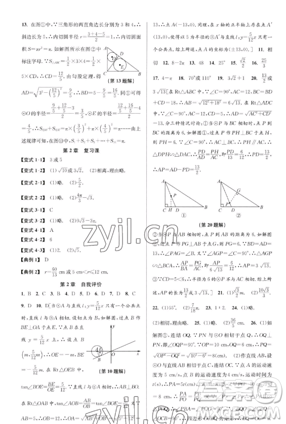 北京教育出版社2023教與學課程同步講練九年級全一冊數(shù)學浙教版參考答案