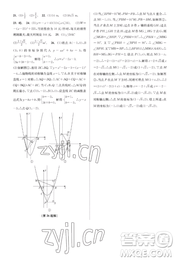 北京教育出版社2023教與學課程同步講練九年級全一冊數(shù)學浙教版參考答案