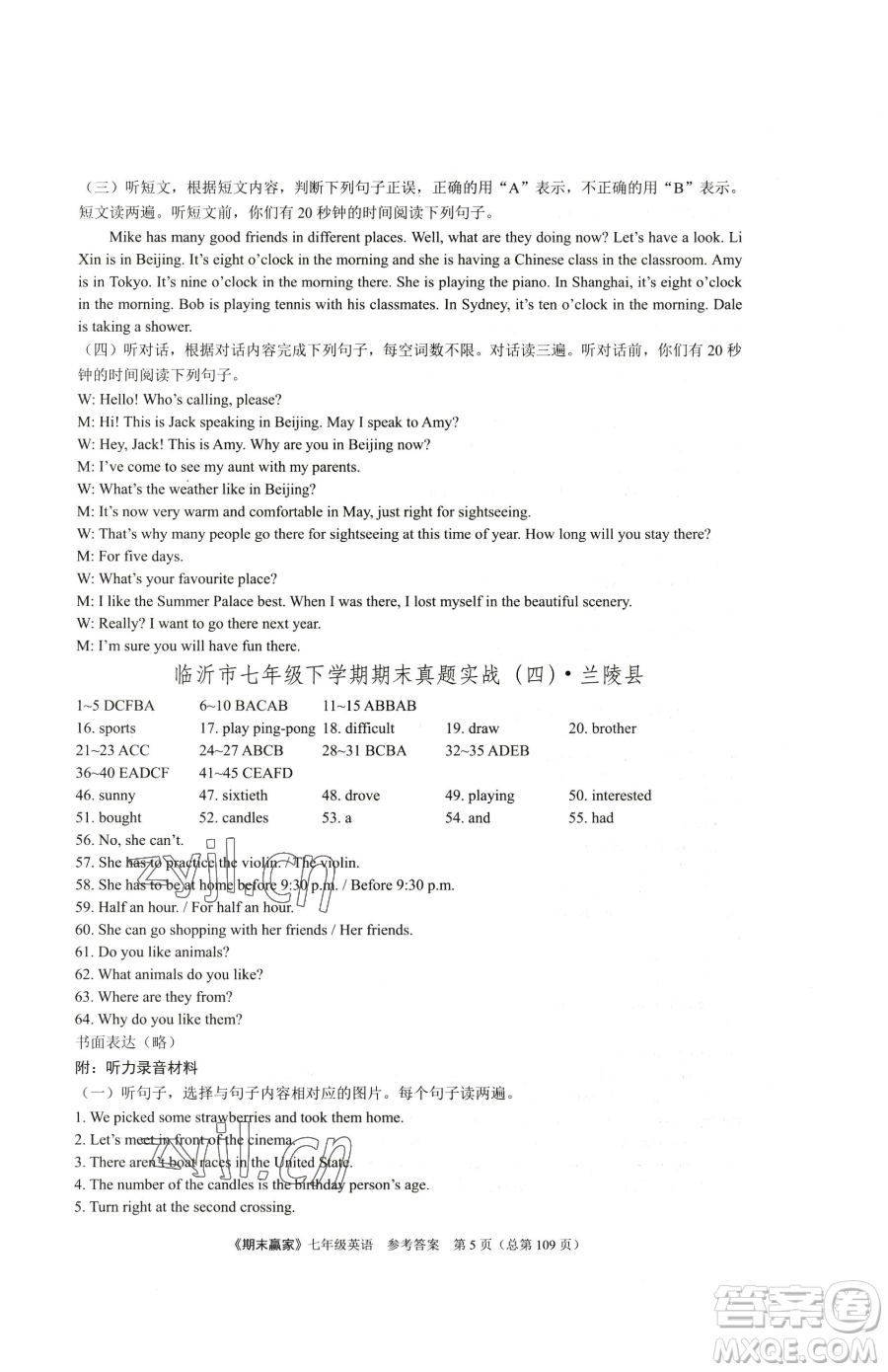 云南美術(shù)出版社2023期末贏家七年級下冊英語人教版臨沂專用參考答案