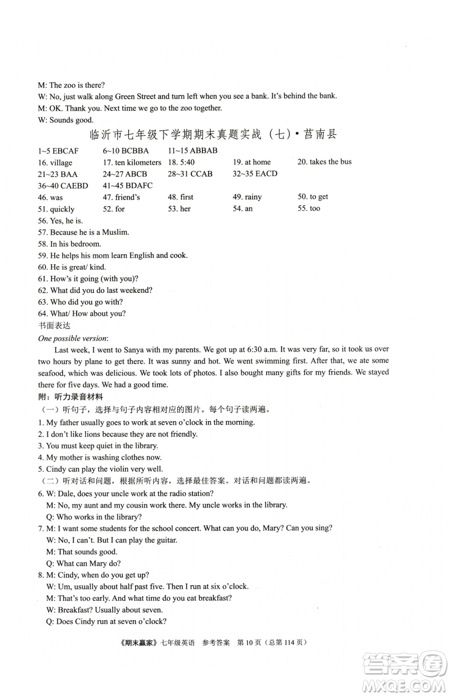 云南美術(shù)出版社2023期末贏家七年級下冊英語人教版臨沂專用參考答案