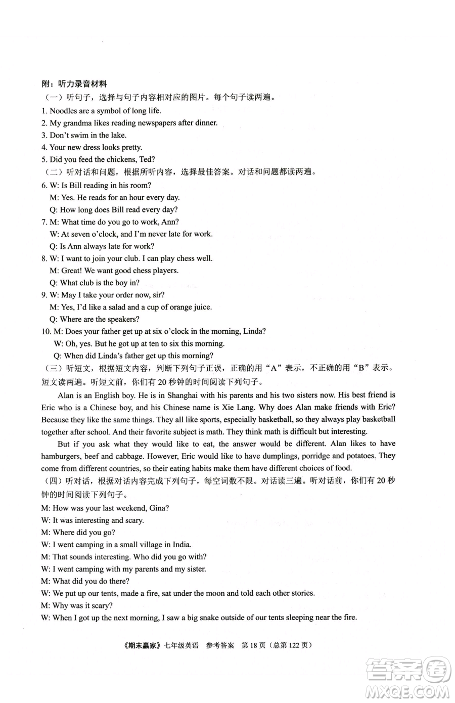 云南美術(shù)出版社2023期末贏家七年級下冊英語人教版臨沂專用參考答案