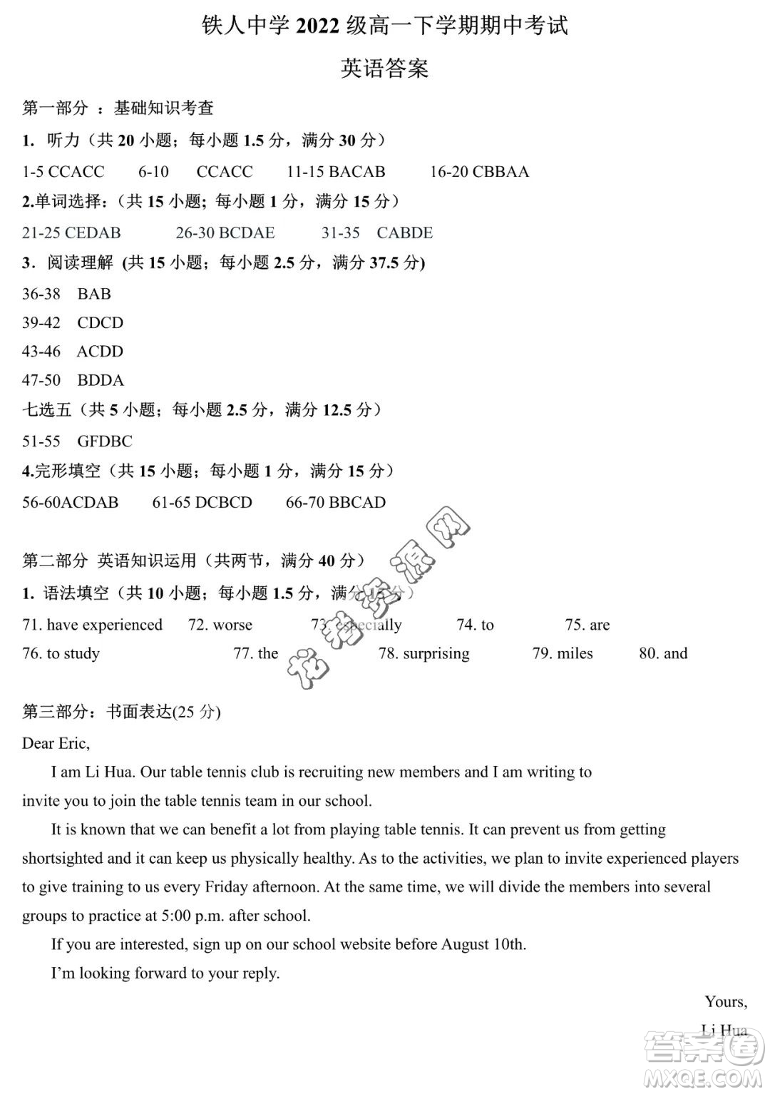 大慶鐵人中學2022-2023學年高一下學期期中考試英語試題答案