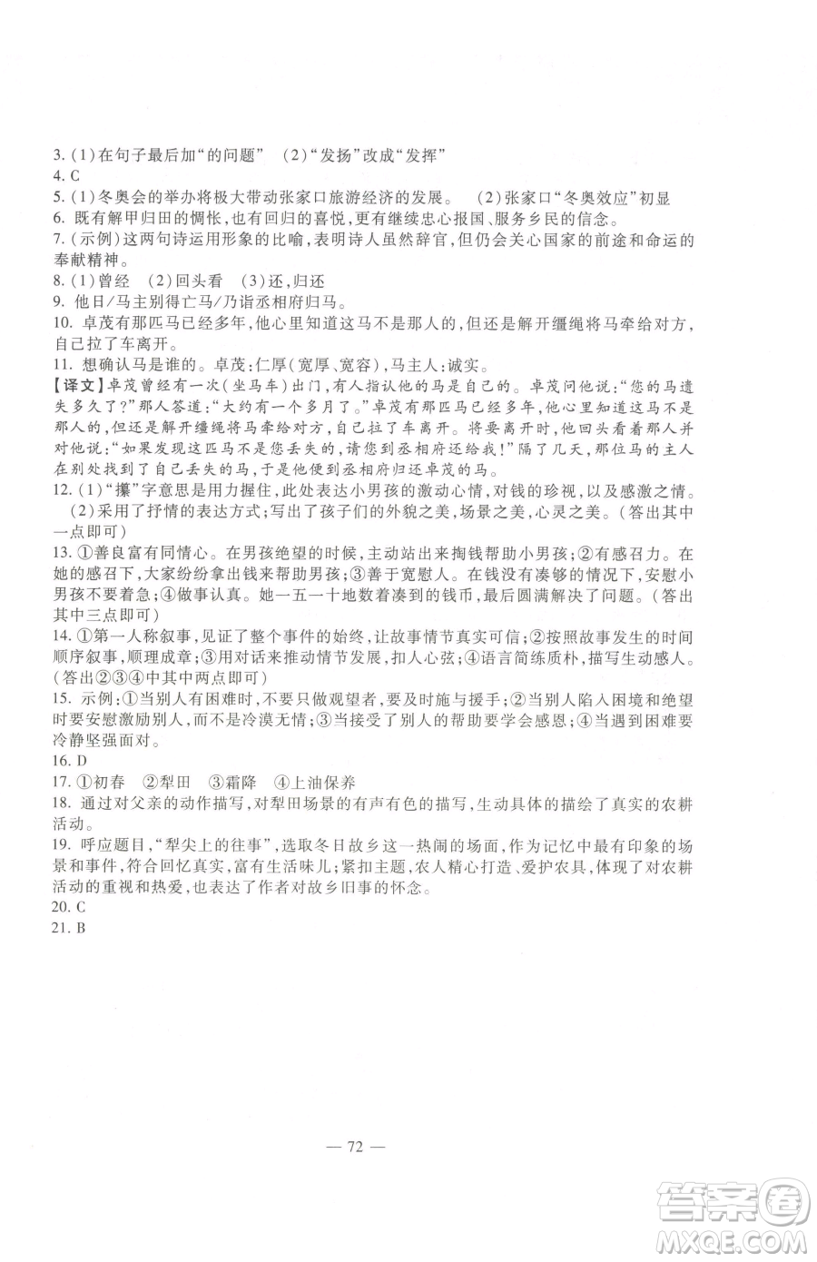 西安出版社2023期末金卷奪冠8套七年級下冊語文人教版河北專版參考答案