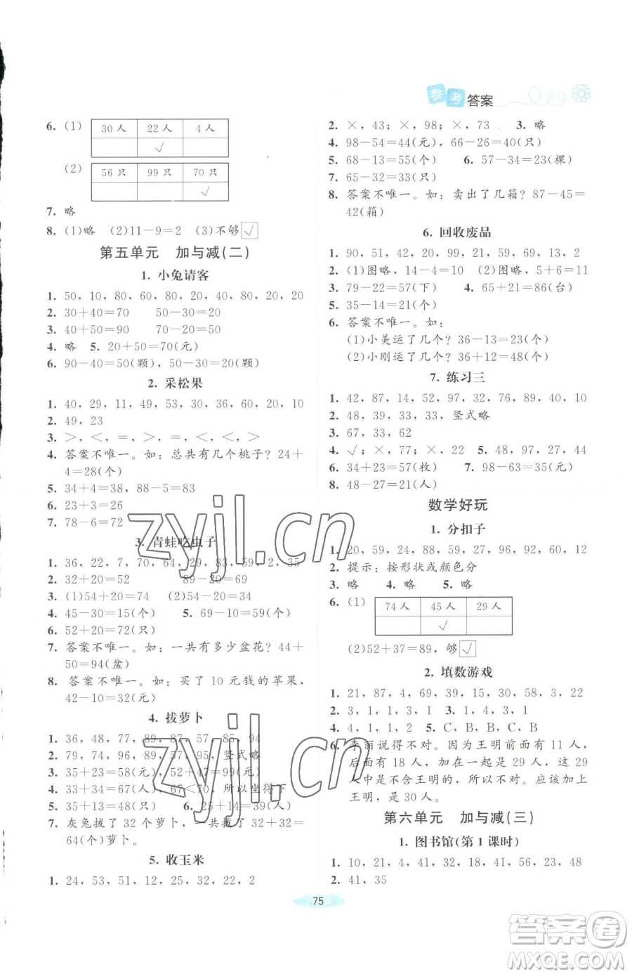 北京師范大學出版社2023課堂精練一年級下冊數(shù)學北師大版四川專版參考答案