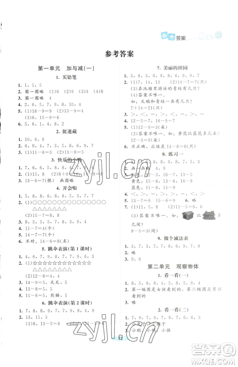 北京師范大學出版社2023課堂精練一年級下冊數(shù)學北師大版四川專版參考答案