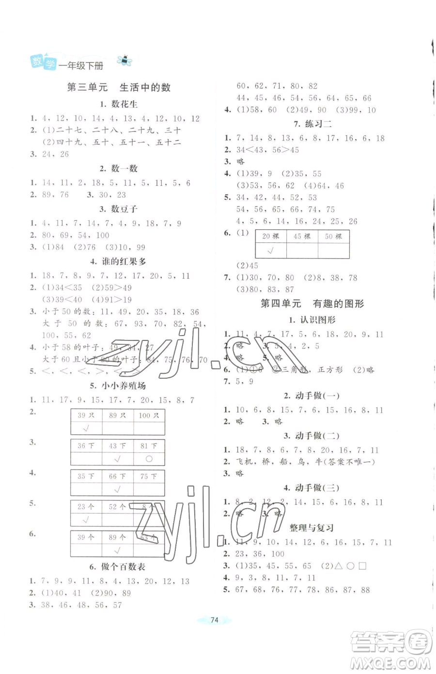 北京師范大學出版社2023課堂精練一年級下冊數(shù)學北師大版四川專版參考答案