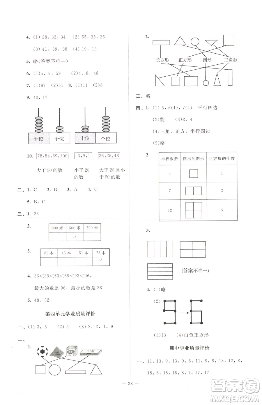 北京師范大學出版社2023課堂精練一年級下冊數(shù)學北師大版四川專版參考答案