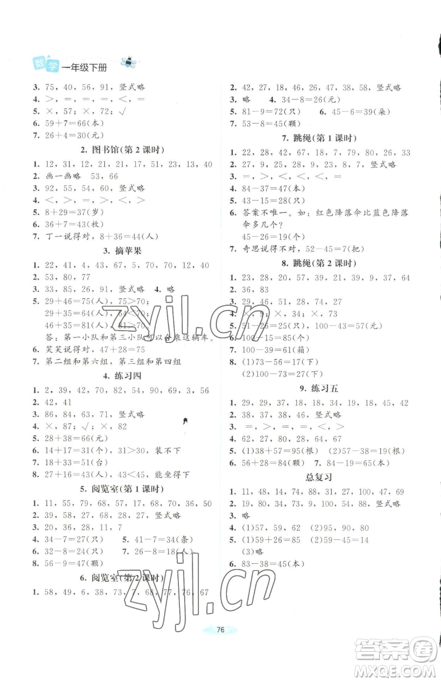 北京師范大學出版社2023課堂精練一年級下冊數(shù)學北師大版四川專版參考答案