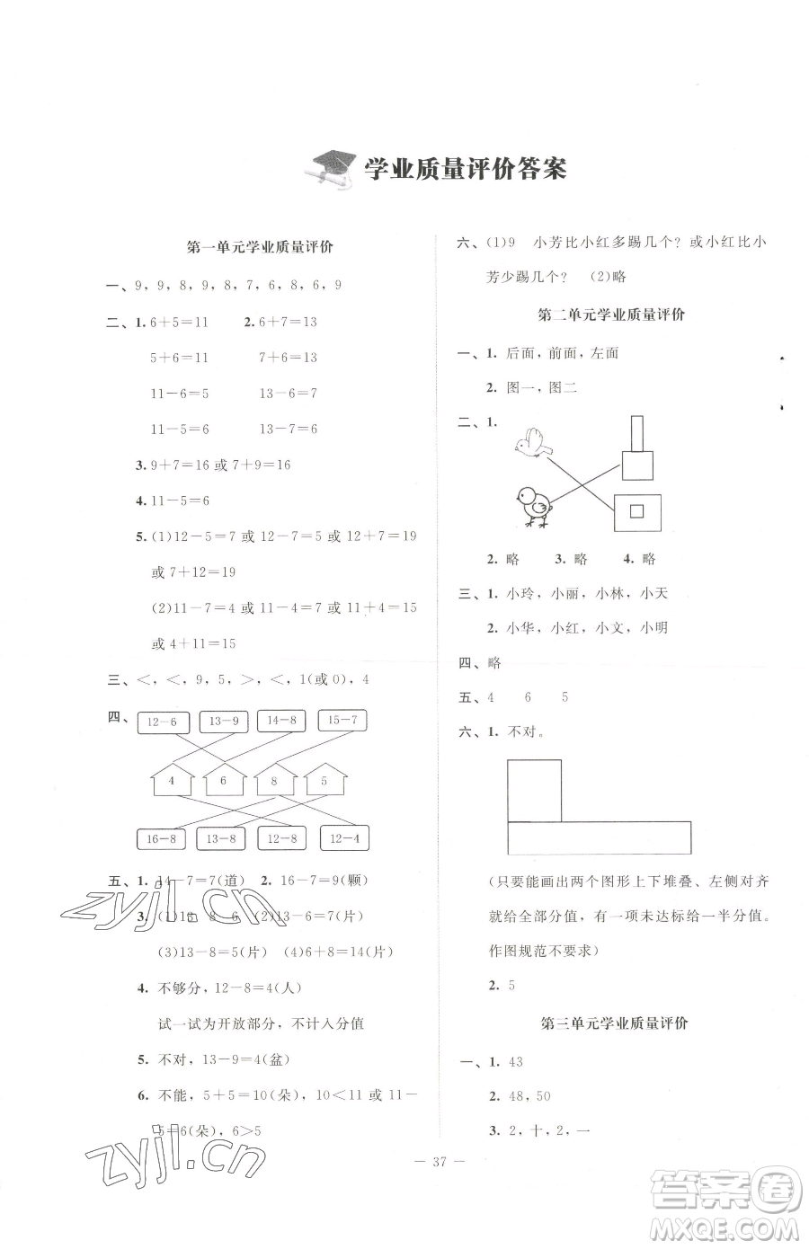 北京師范大學出版社2023課堂精練一年級下冊數(shù)學北師大版四川專版參考答案