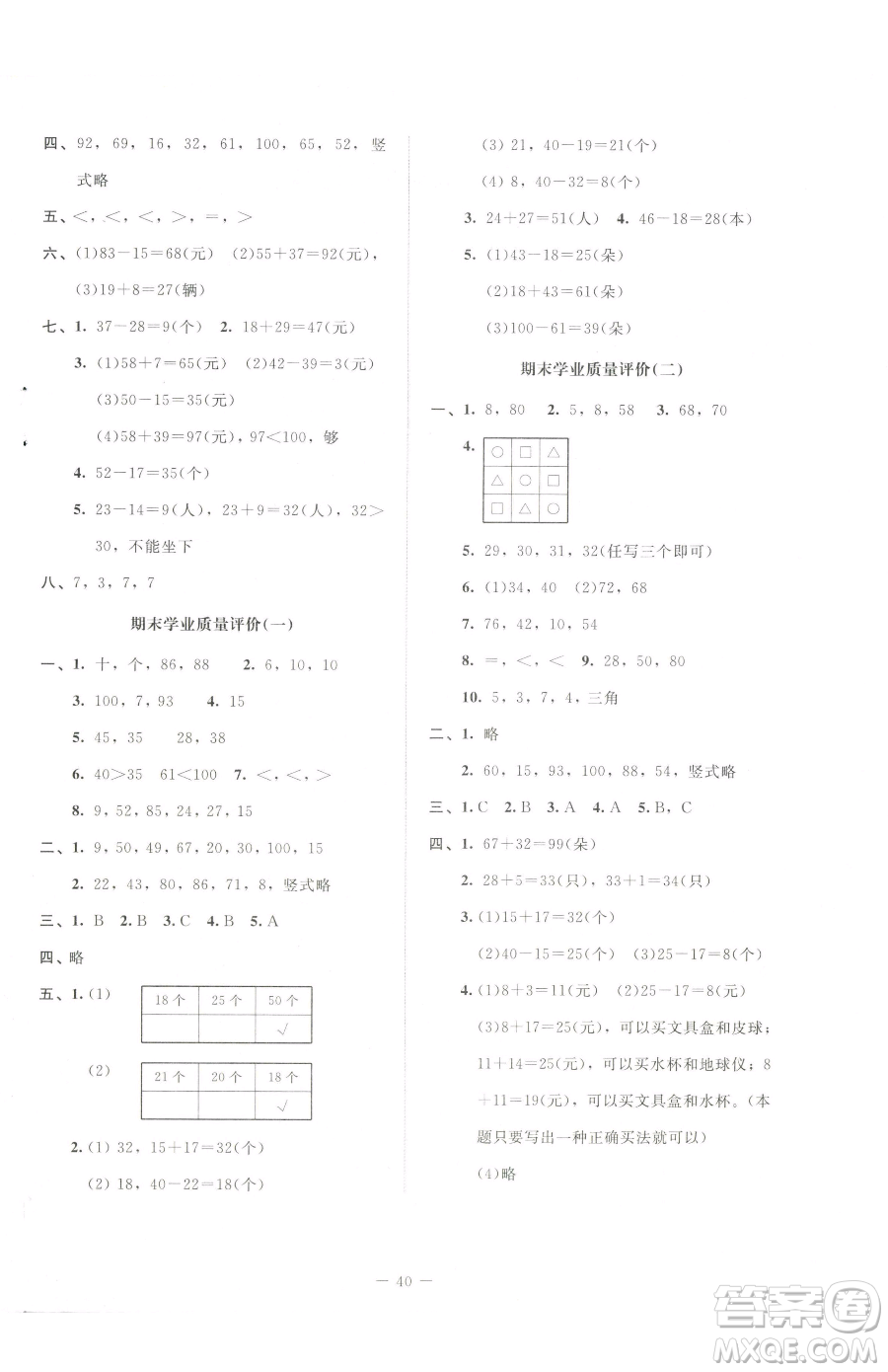 北京師范大學出版社2023課堂精練一年級下冊數(shù)學北師大版四川專版參考答案