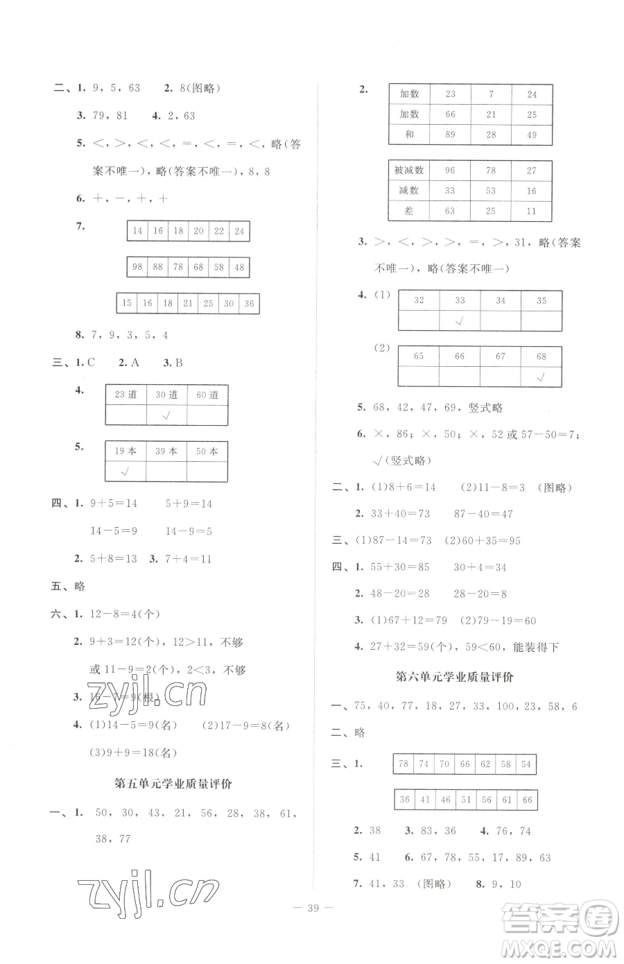 北京師范大學出版社2023課堂精練一年級下冊數(shù)學北師大版四川專版參考答案