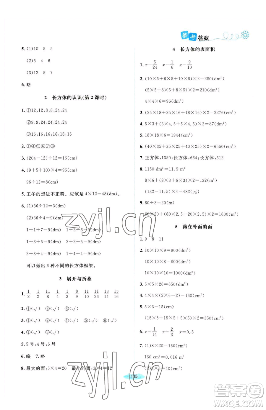 北京師范大學(xué)出版社2023課堂精練五年級(jí)下冊(cè)數(shù)學(xué)北師大版河南專版參考答案