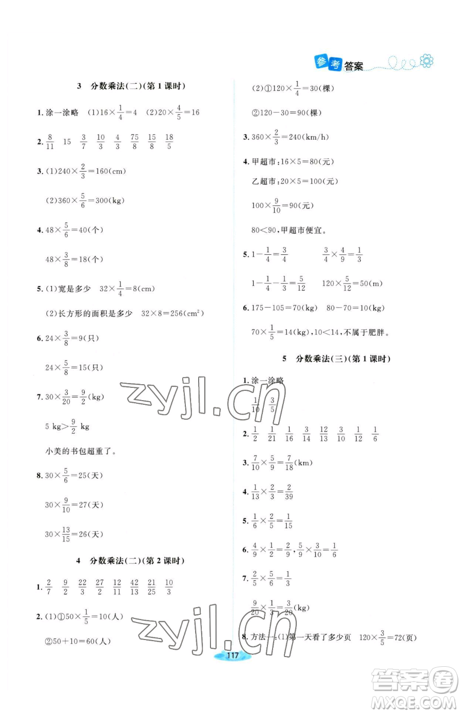 北京師范大學(xué)出版社2023課堂精練五年級(jí)下冊(cè)數(shù)學(xué)北師大版河南專版參考答案