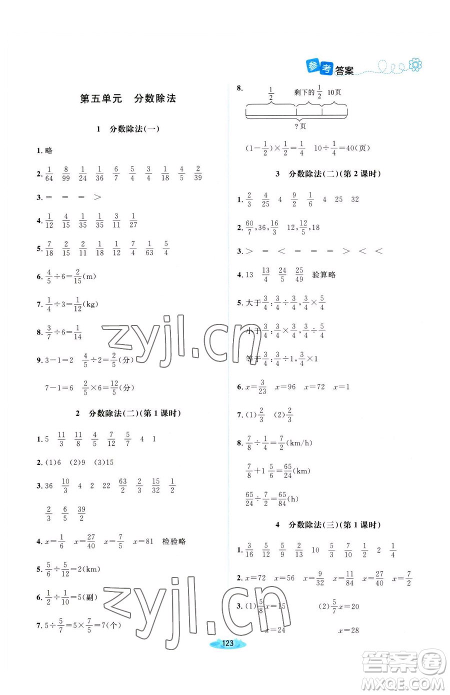 北京師范大學(xué)出版社2023課堂精練五年級(jí)下冊(cè)數(shù)學(xué)北師大版河南專版參考答案