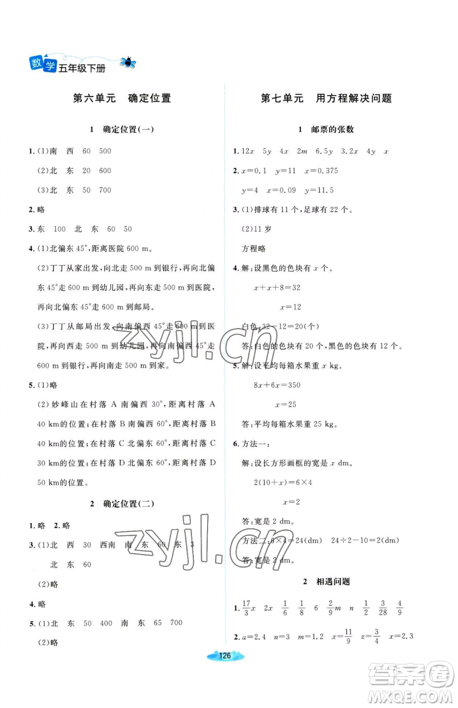 北京師范大學(xué)出版社2023課堂精練五年級(jí)下冊(cè)數(shù)學(xué)北師大版河南專版參考答案