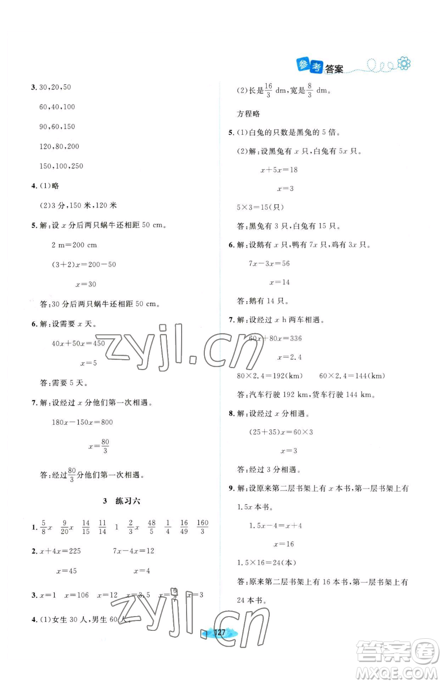 北京師范大學(xué)出版社2023課堂精練五年級(jí)下冊(cè)數(shù)學(xué)北師大版河南專版參考答案