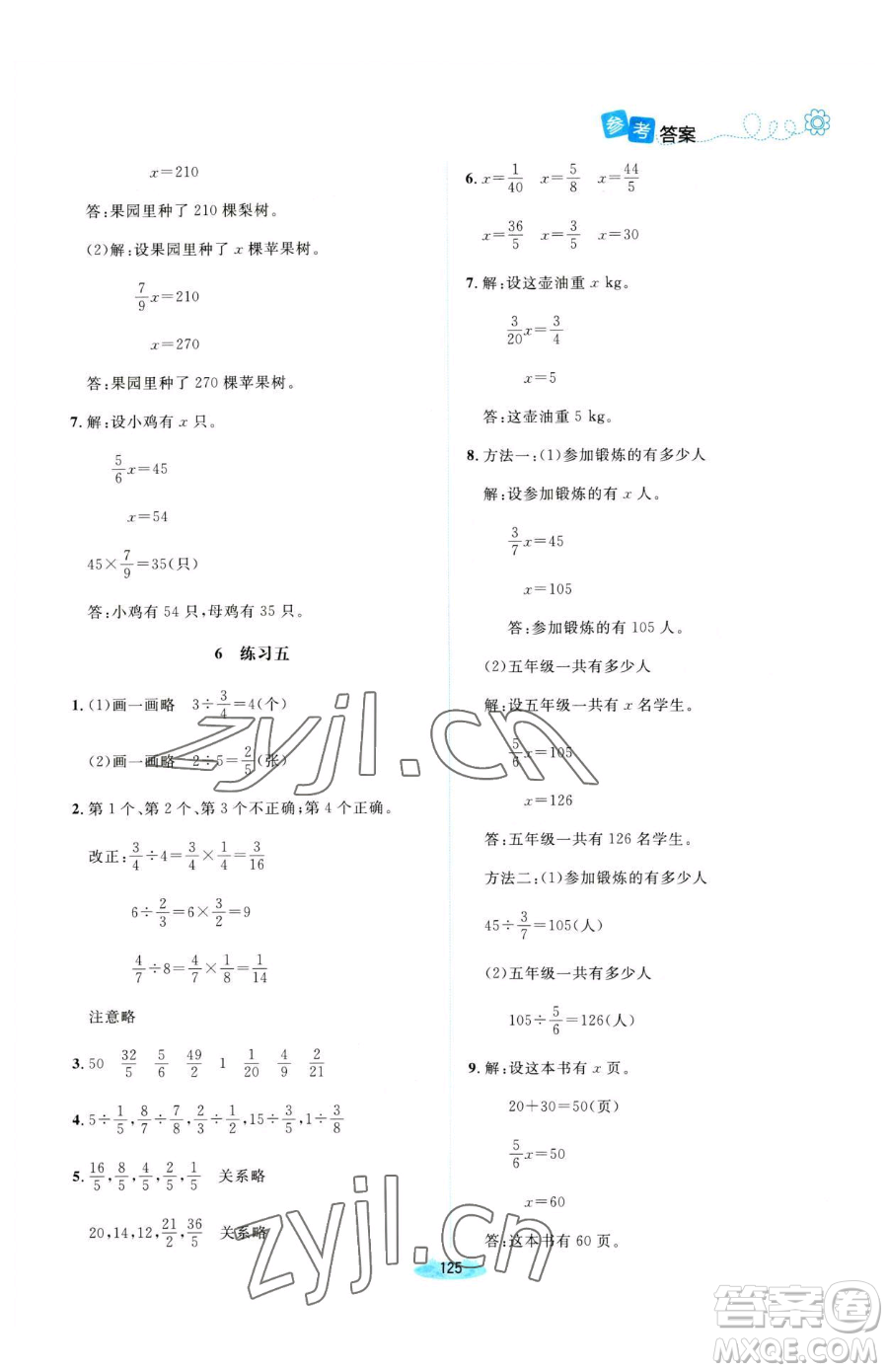 北京師范大學(xué)出版社2023課堂精練五年級(jí)下冊(cè)數(shù)學(xué)北師大版河南專版參考答案