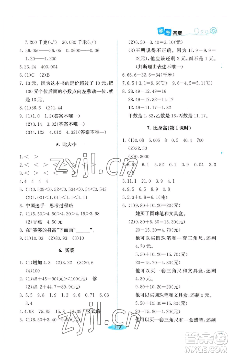 北京師范大學(xué)出版社2023課堂精練四年級(jí)下冊(cè)數(shù)學(xué)北師大版河南專(zhuān)版參考答案