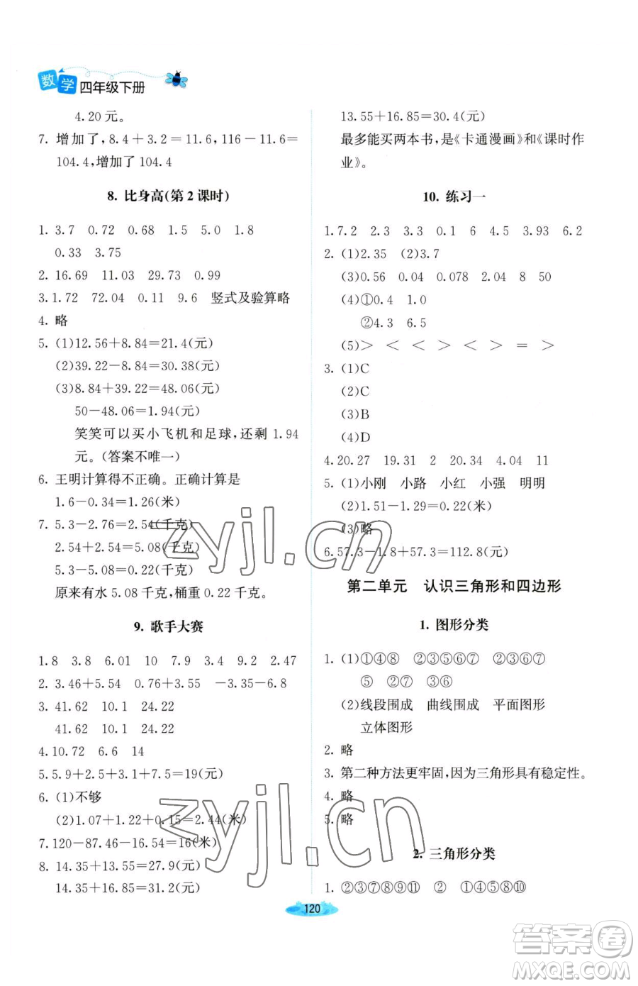 北京師范大學(xué)出版社2023課堂精練四年級(jí)下冊(cè)數(shù)學(xué)北師大版河南專(zhuān)版參考答案