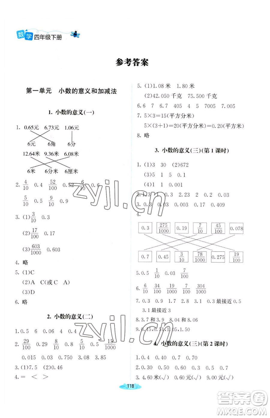 北京師范大學(xué)出版社2023課堂精練四年級(jí)下冊(cè)數(shù)學(xué)北師大版河南專(zhuān)版參考答案