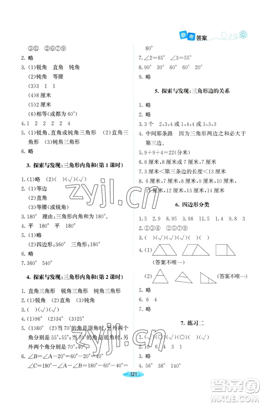 北京師范大學(xué)出版社2023課堂精練四年級(jí)下冊(cè)數(shù)學(xué)北師大版河南專(zhuān)版參考答案