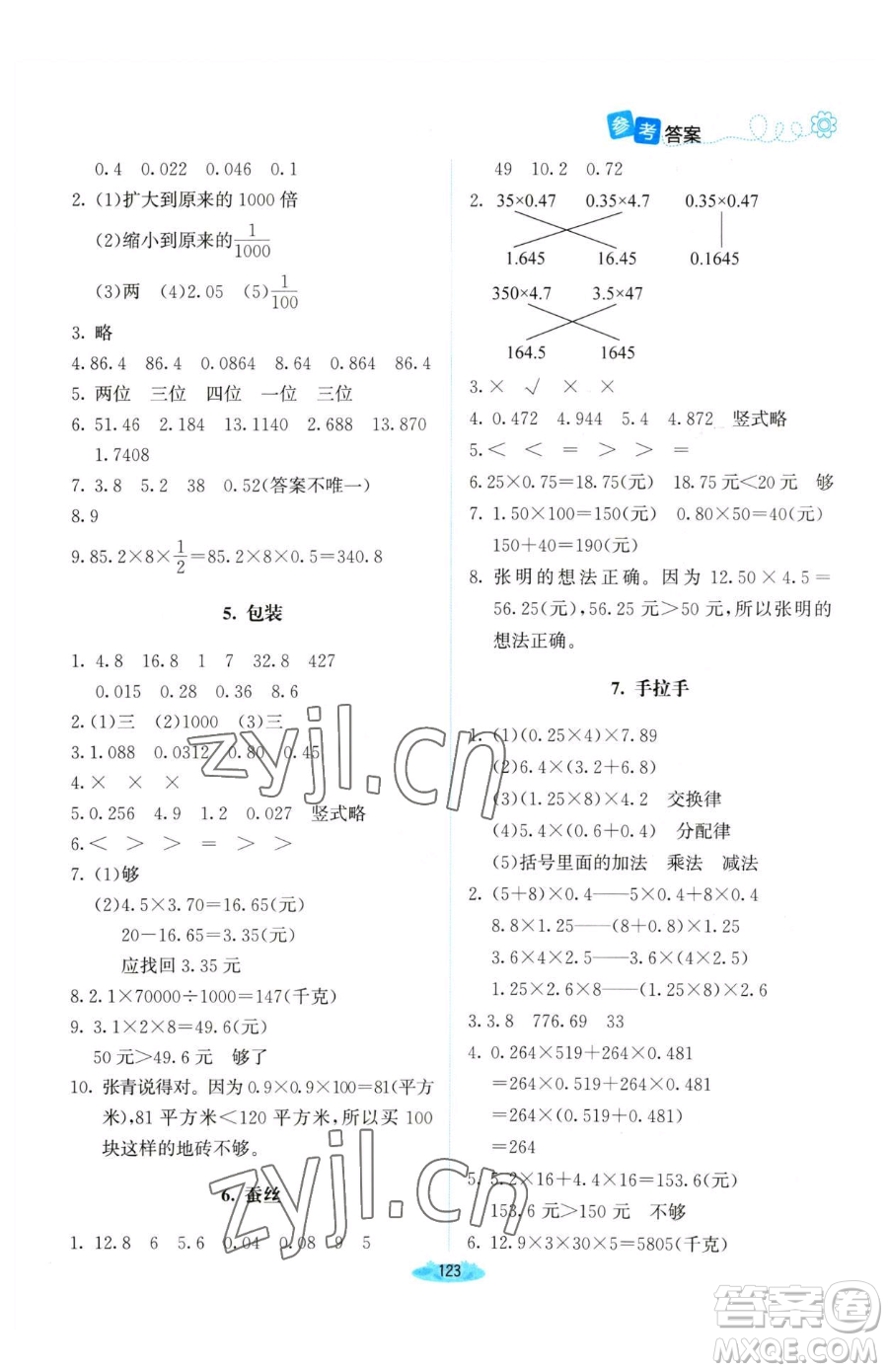 北京師范大學(xué)出版社2023課堂精練四年級(jí)下冊(cè)數(shù)學(xué)北師大版河南專(zhuān)版參考答案