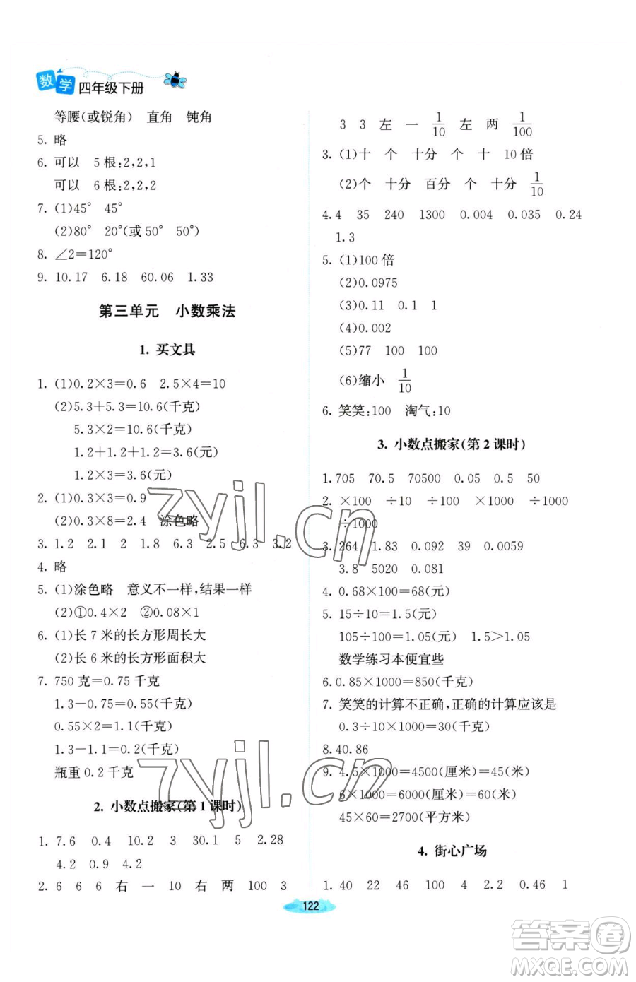 北京師范大學(xué)出版社2023課堂精練四年級(jí)下冊(cè)數(shù)學(xué)北師大版河南專(zhuān)版參考答案