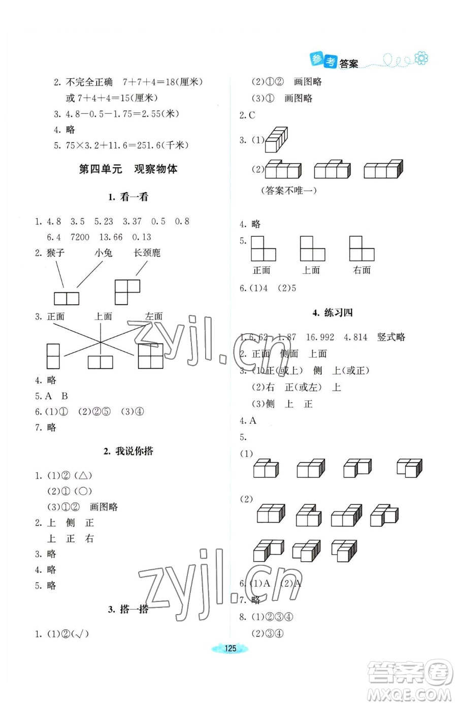 北京師范大學(xué)出版社2023課堂精練四年級(jí)下冊(cè)數(shù)學(xué)北師大版河南專(zhuān)版參考答案