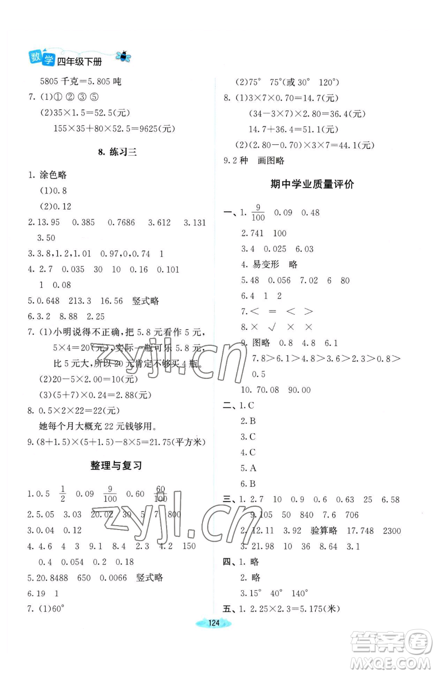 北京師范大學(xué)出版社2023課堂精練四年級(jí)下冊(cè)數(shù)學(xué)北師大版河南專(zhuān)版參考答案