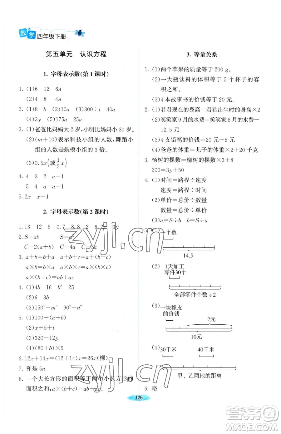 北京師范大學(xué)出版社2023課堂精練四年級(jí)下冊(cè)數(shù)學(xué)北師大版河南專(zhuān)版參考答案