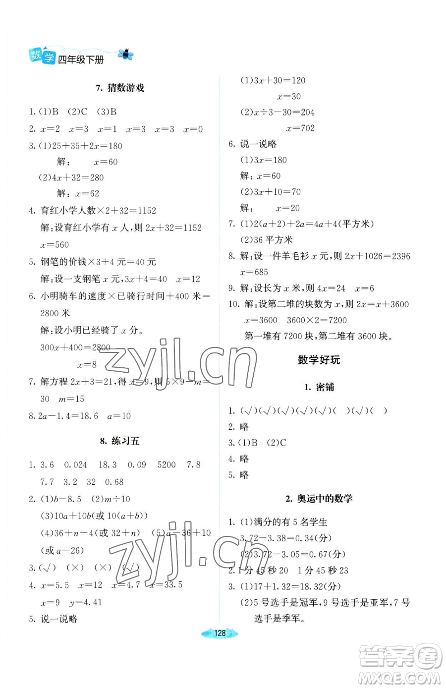 北京師范大學(xué)出版社2023課堂精練四年級(jí)下冊(cè)數(shù)學(xué)北師大版河南專(zhuān)版參考答案