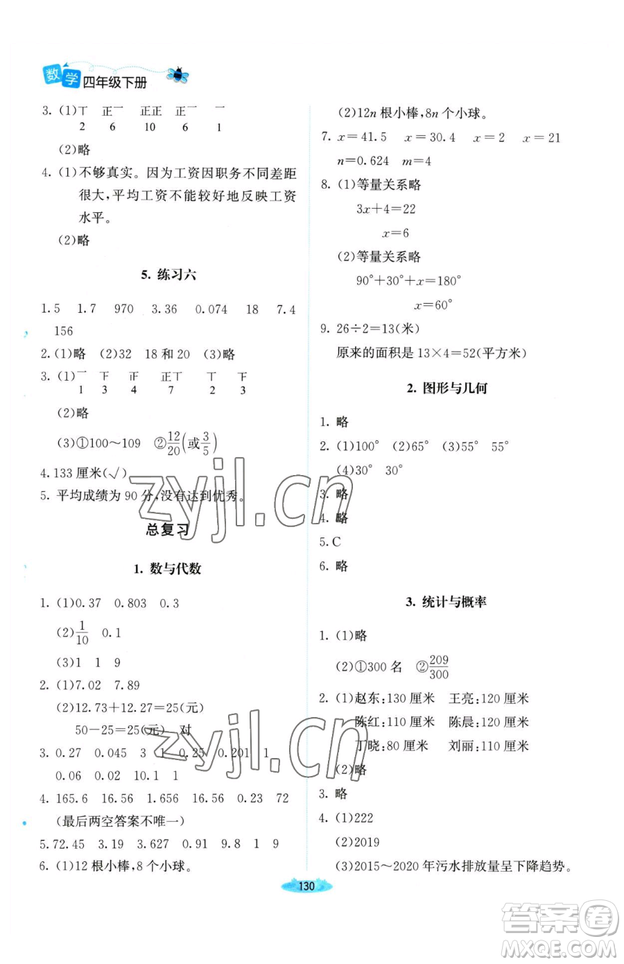 北京師范大學(xué)出版社2023課堂精練四年級(jí)下冊(cè)數(shù)學(xué)北師大版河南專(zhuān)版參考答案