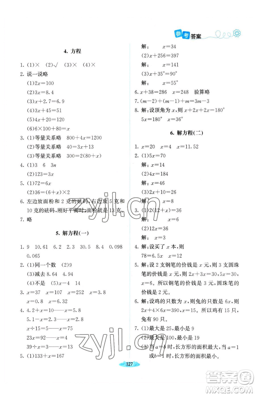 北京師范大學(xué)出版社2023課堂精練四年級(jí)下冊(cè)數(shù)學(xué)北師大版河南專(zhuān)版參考答案