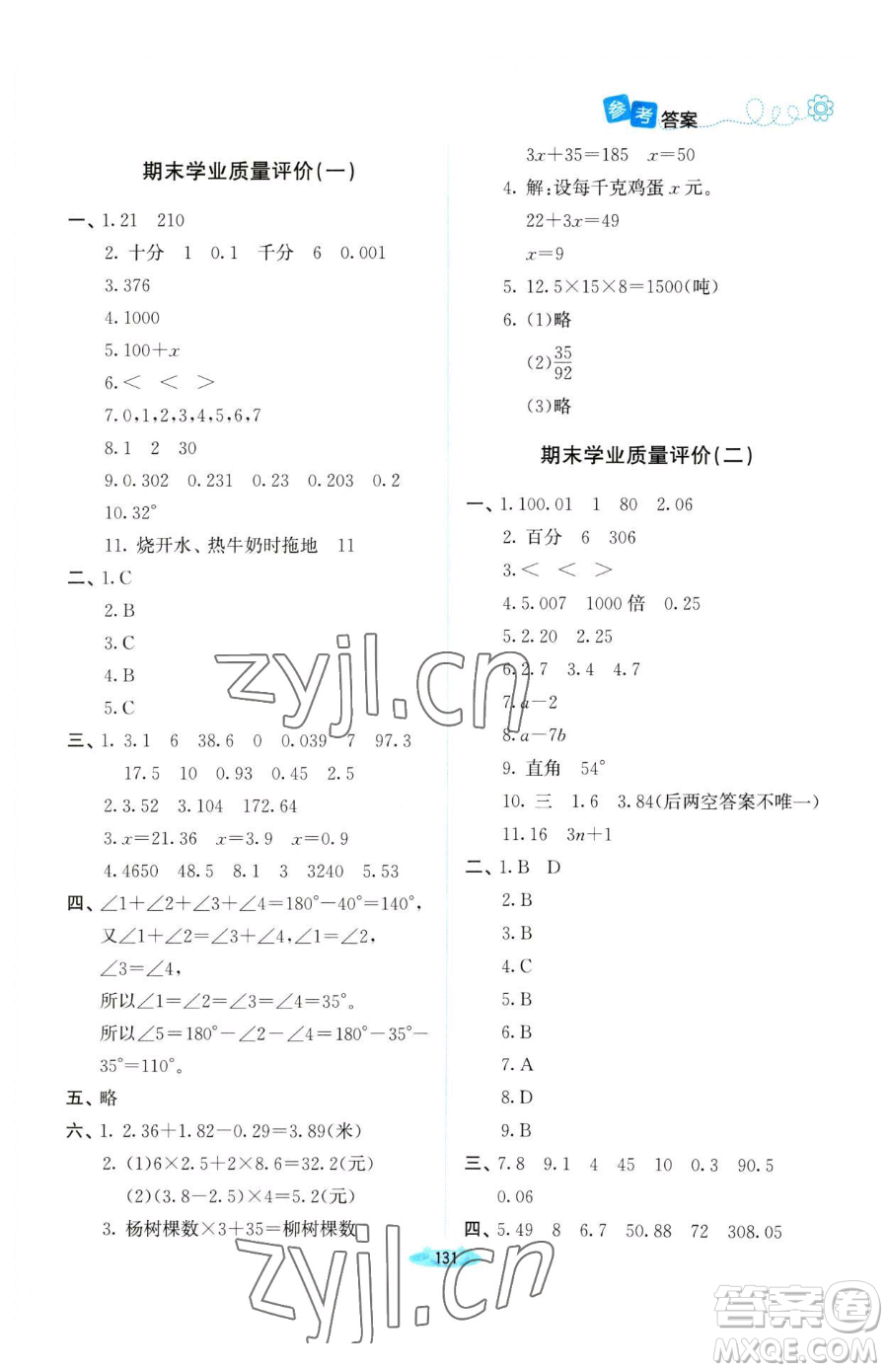 北京師范大學(xué)出版社2023課堂精練四年級(jí)下冊(cè)數(shù)學(xué)北師大版河南專(zhuān)版參考答案