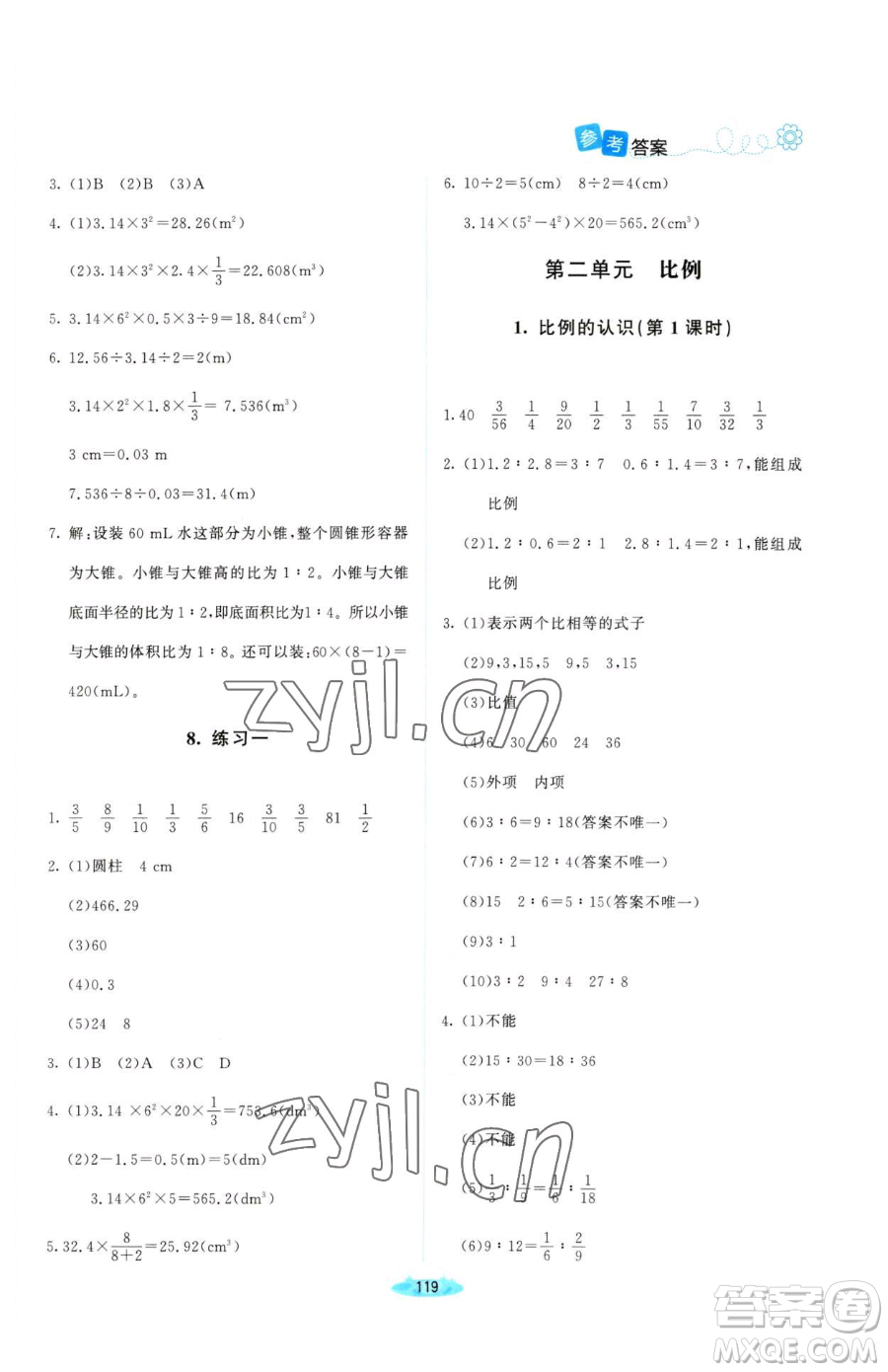 北京師范大學(xué)出版社2023課堂精練六年級下冊數(shù)學(xué)北師大版河南專版參考答案