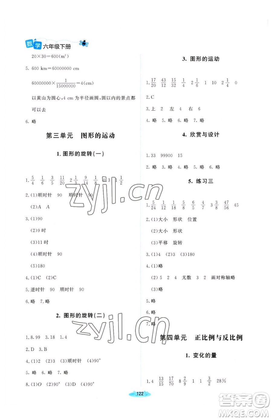 北京師范大學(xué)出版社2023課堂精練六年級下冊數(shù)學(xué)北師大版河南專版參考答案