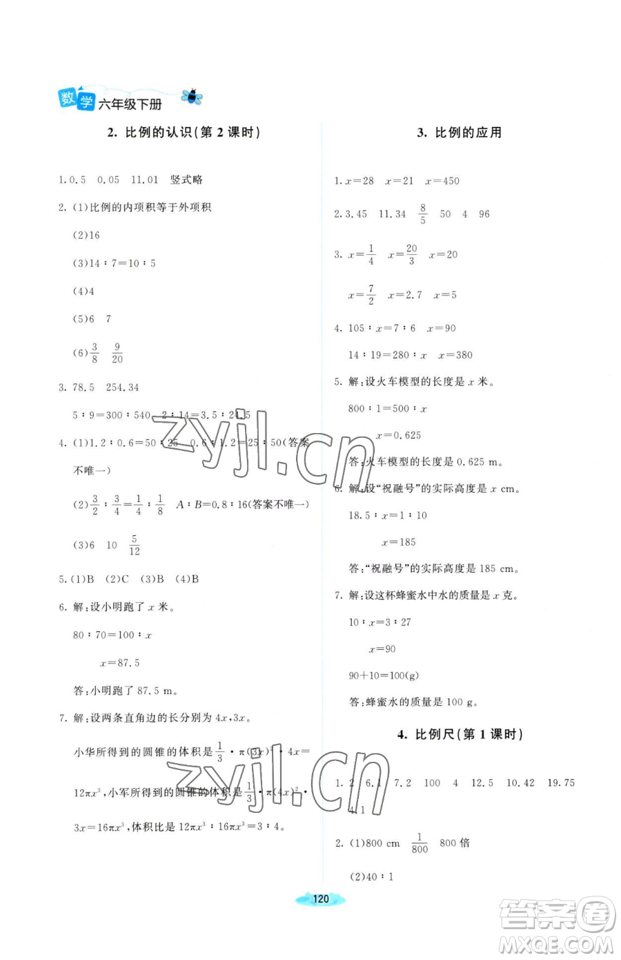 北京師范大學(xué)出版社2023課堂精練六年級下冊數(shù)學(xué)北師大版河南專版參考答案