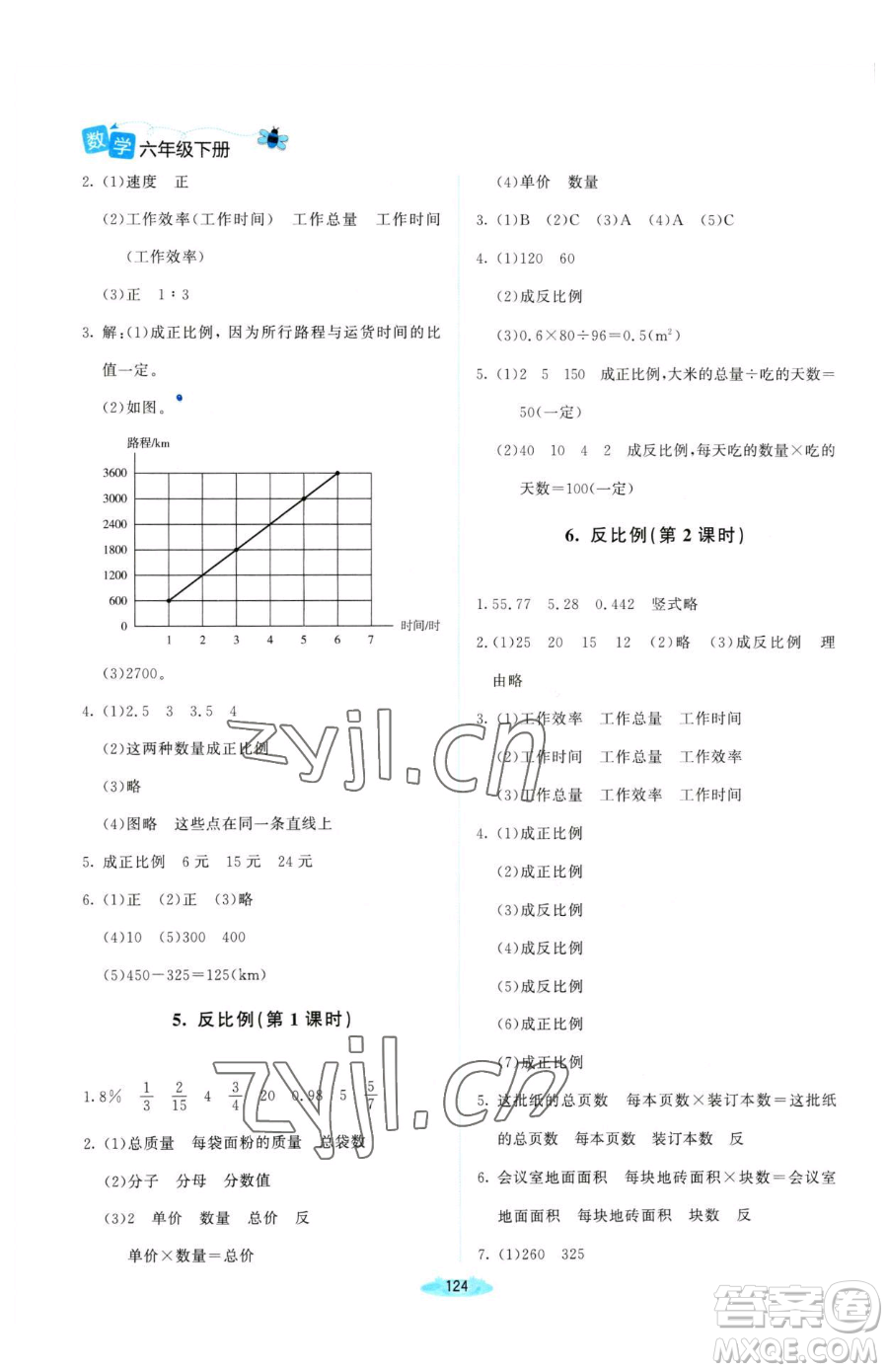 北京師范大學(xué)出版社2023課堂精練六年級下冊數(shù)學(xué)北師大版河南專版參考答案