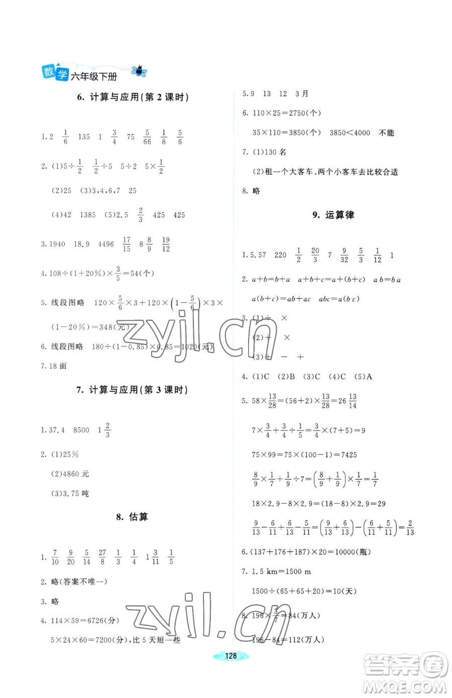 北京師范大學(xué)出版社2023課堂精練六年級下冊數(shù)學(xué)北師大版河南專版參考答案