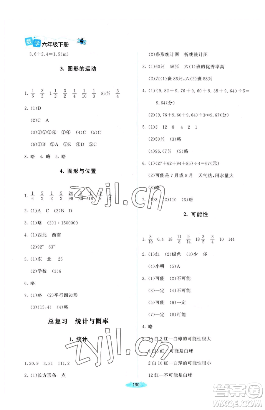 北京師范大學(xué)出版社2023課堂精練六年級下冊數(shù)學(xué)北師大版河南專版參考答案