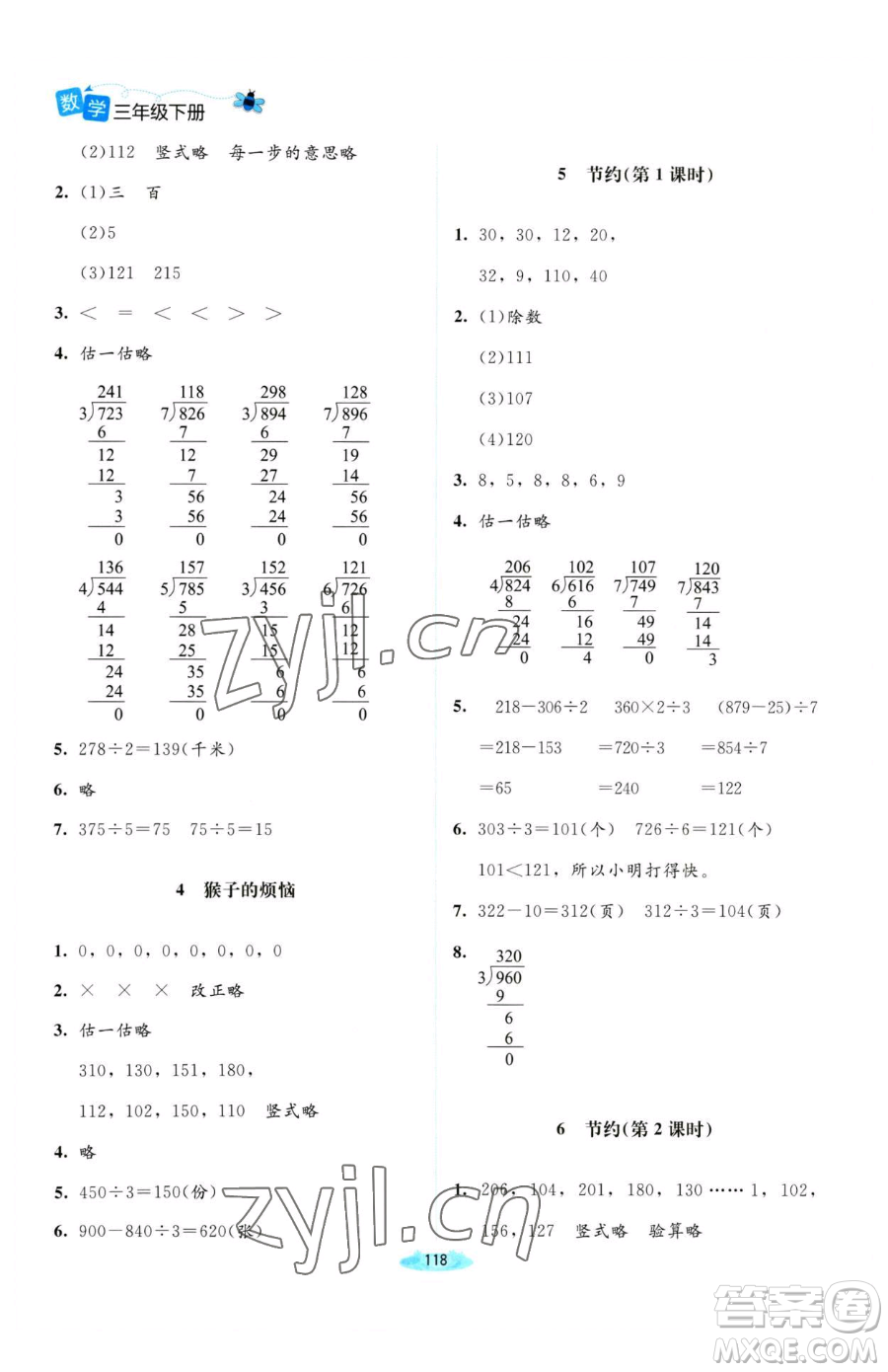 北京師范大學(xué)出版社2023課堂精練三年級下冊數(shù)學(xué)北師大版河南專版參考答案