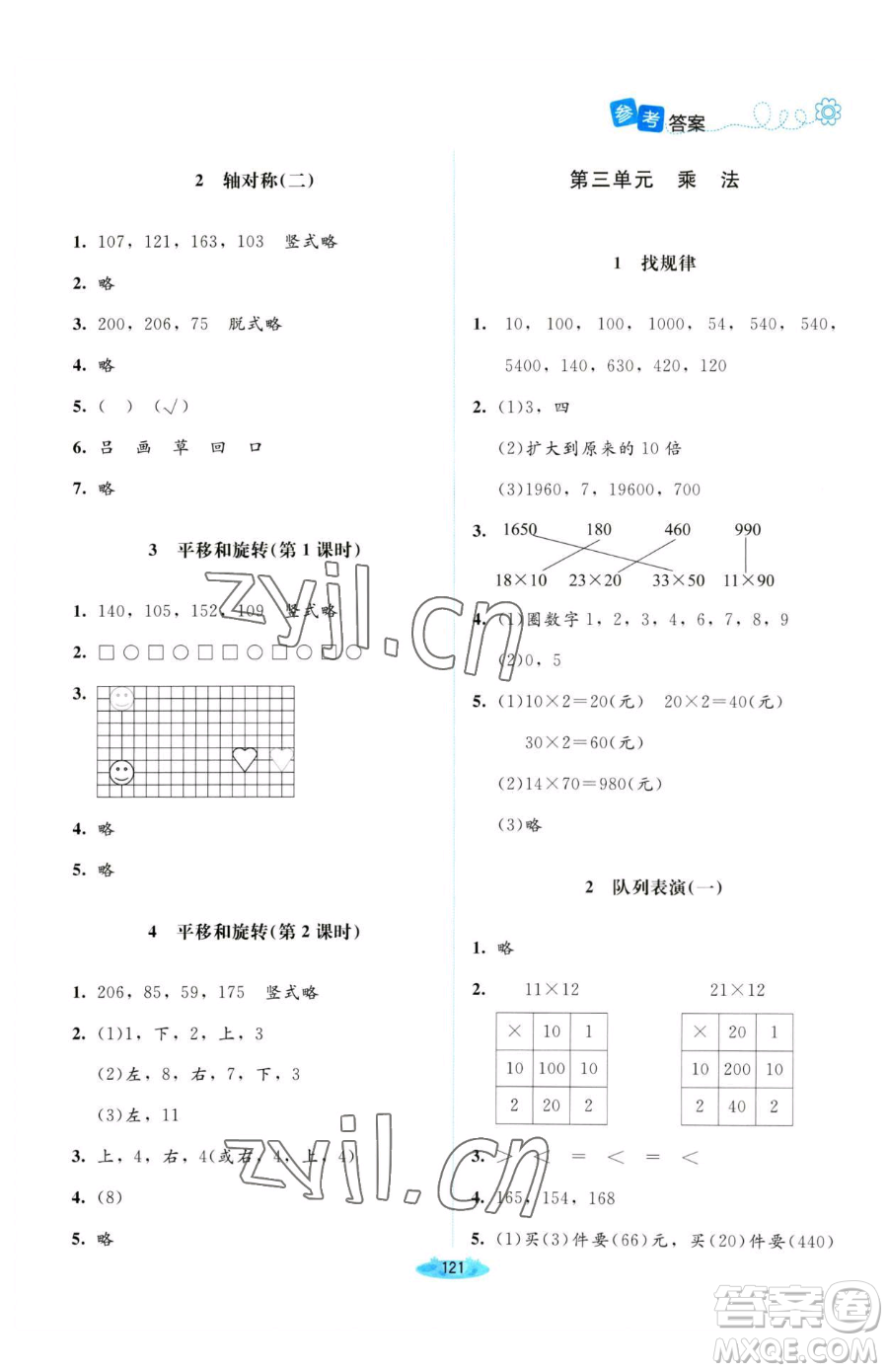 北京師范大學(xué)出版社2023課堂精練三年級下冊數(shù)學(xué)北師大版河南專版參考答案