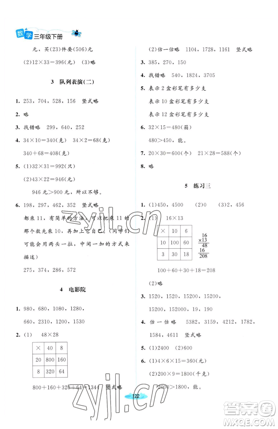 北京師范大學(xué)出版社2023課堂精練三年級下冊數(shù)學(xué)北師大版河南專版參考答案