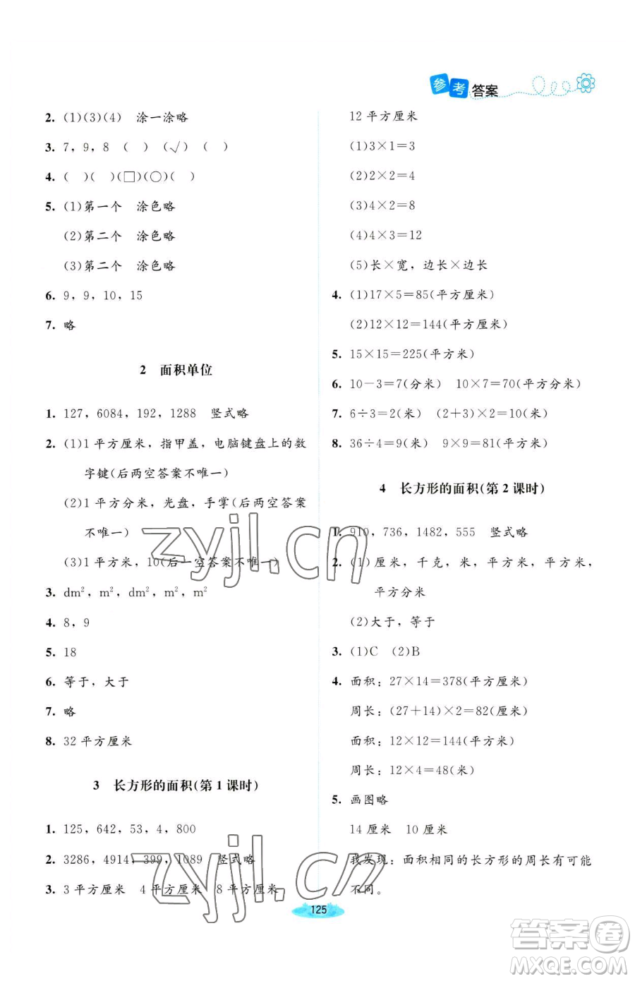 北京師范大學(xué)出版社2023課堂精練三年級下冊數(shù)學(xué)北師大版河南專版參考答案